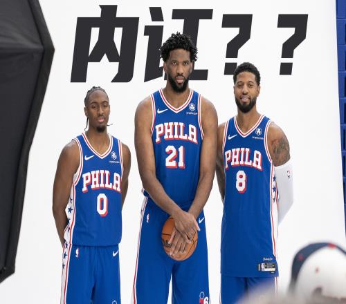 开云体育-76人队惨败后更衣室爆发冲突，主帅回应，电脑必须下载有关投资地址.-开云体育